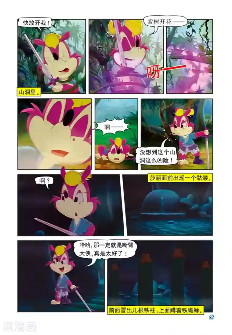 虹猫蓝兔七侠传第58话 莎丽悟道