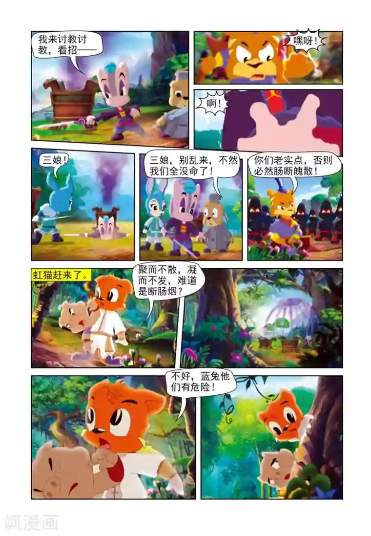 虹猫蓝兔七侠传第59话 四剑合璧