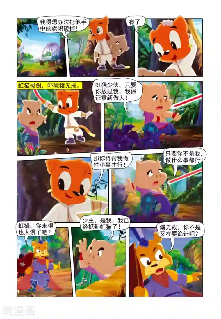 虹猫蓝兔七侠传第59话 四剑合璧