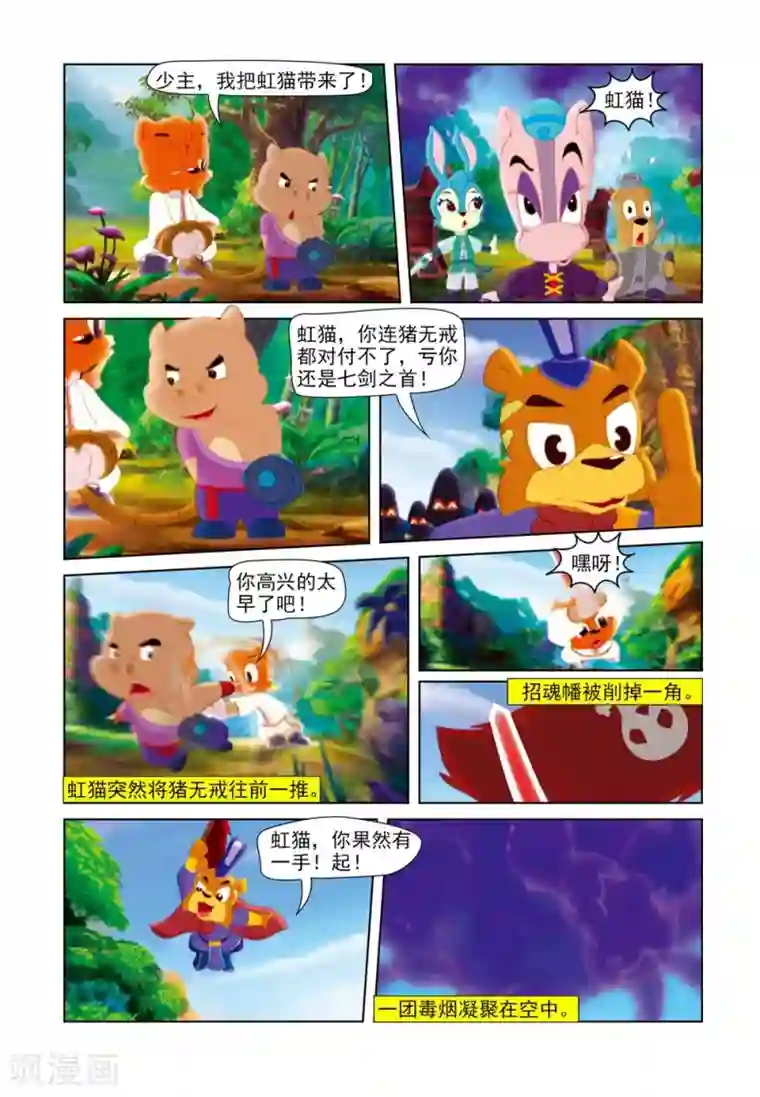 虹猫蓝兔七侠传第59话 四剑合璧