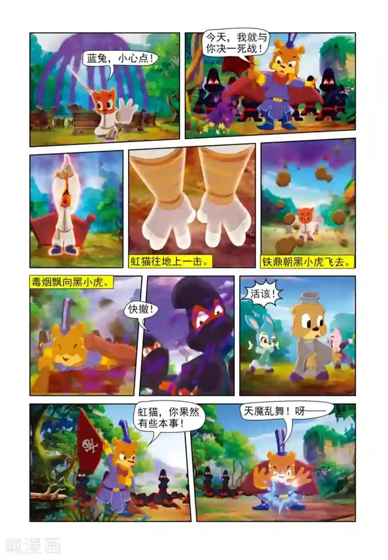 虹猫蓝兔七侠传第59话 四剑合璧