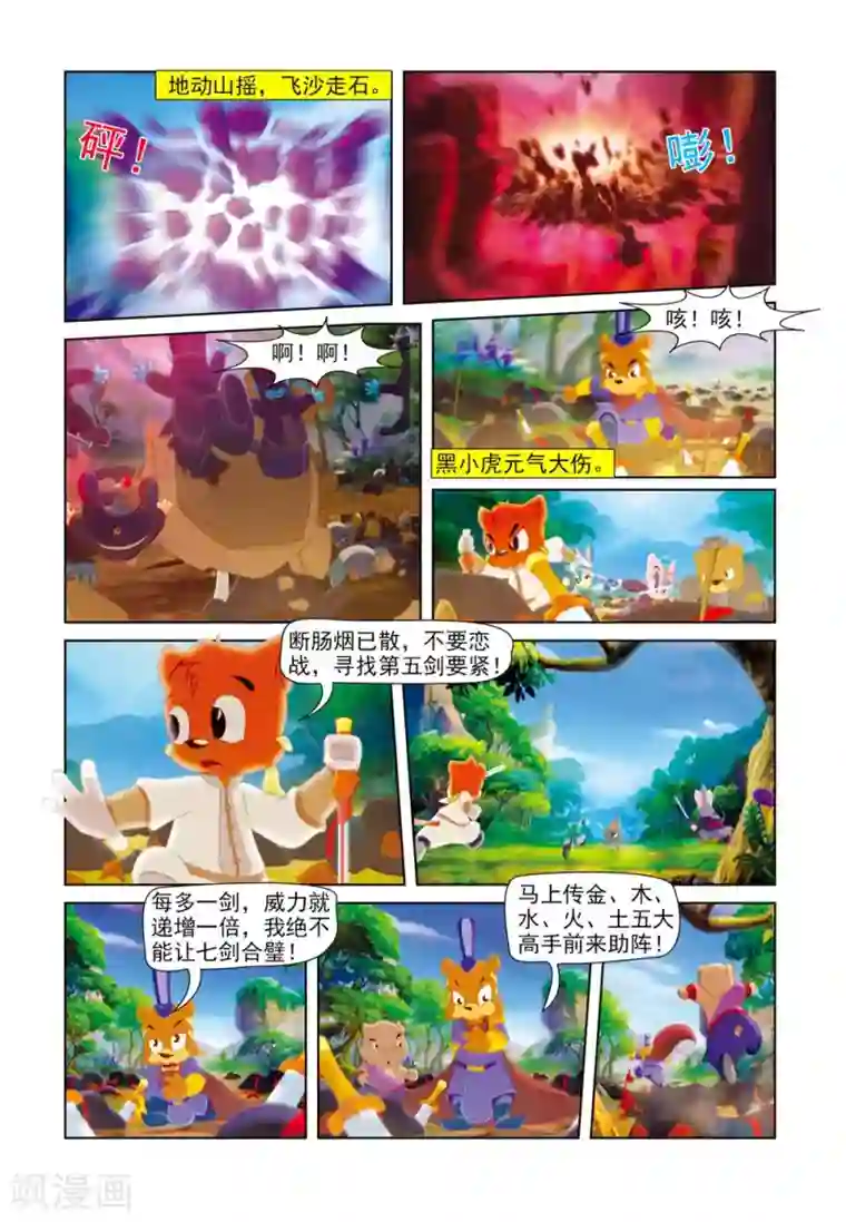 虹猫蓝兔七侠传第59话 四剑合璧