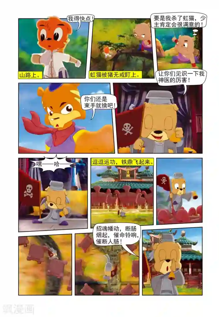 虹猫蓝兔七侠传第59话 四剑合璧
