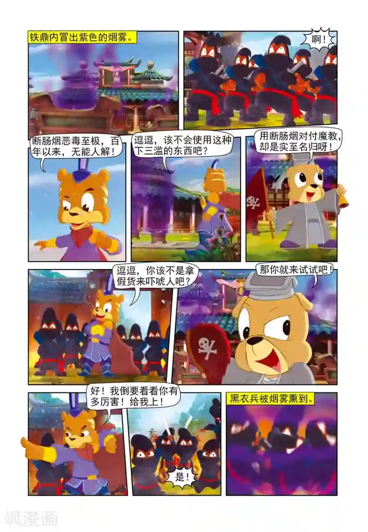 虹猫蓝兔七侠传第59话 四剑合璧