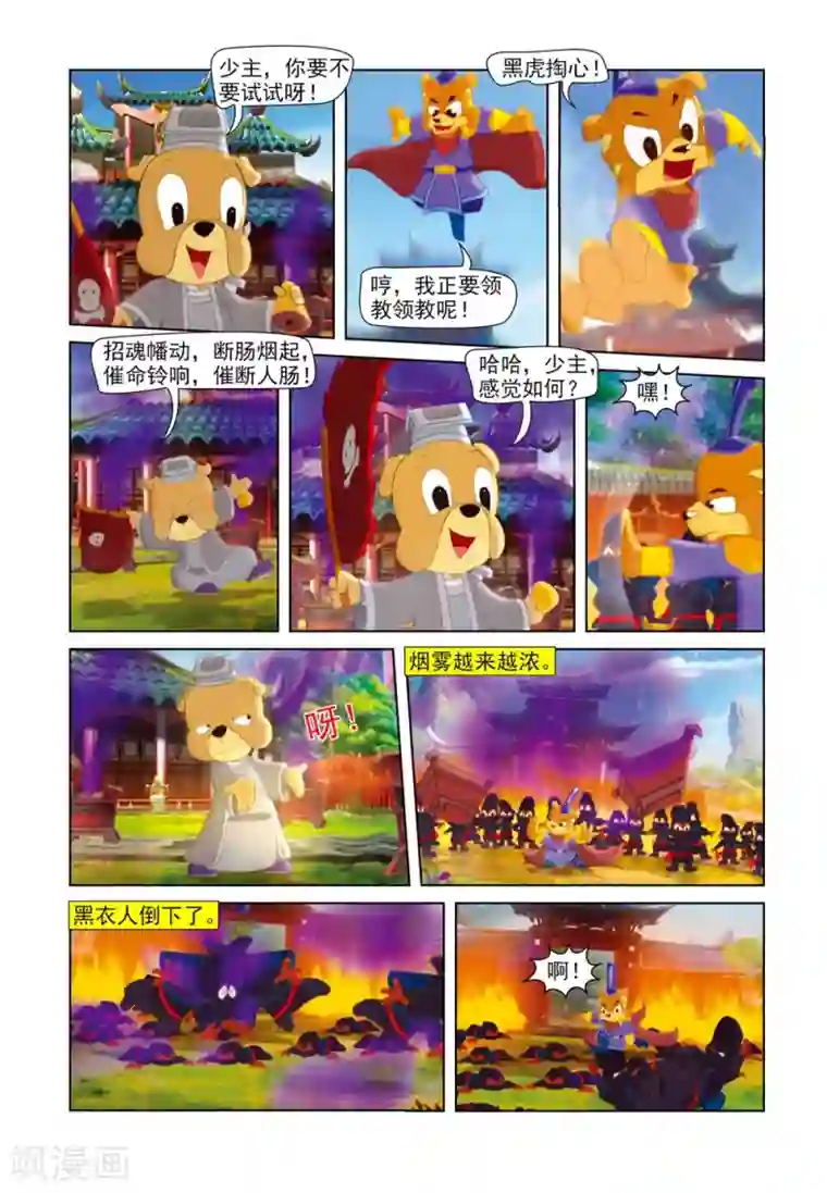 虹猫蓝兔七侠传第59话 四剑合璧