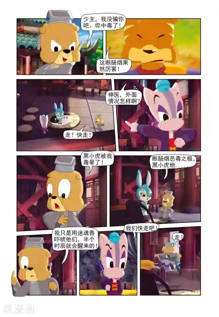 虹猫蓝兔七侠传第59话 四剑合璧