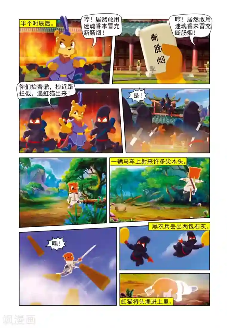 虹猫蓝兔七侠传第59话 四剑合璧