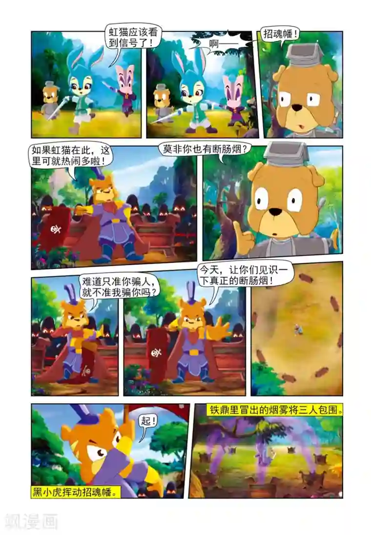 虹猫蓝兔七侠传第59话 四剑合璧