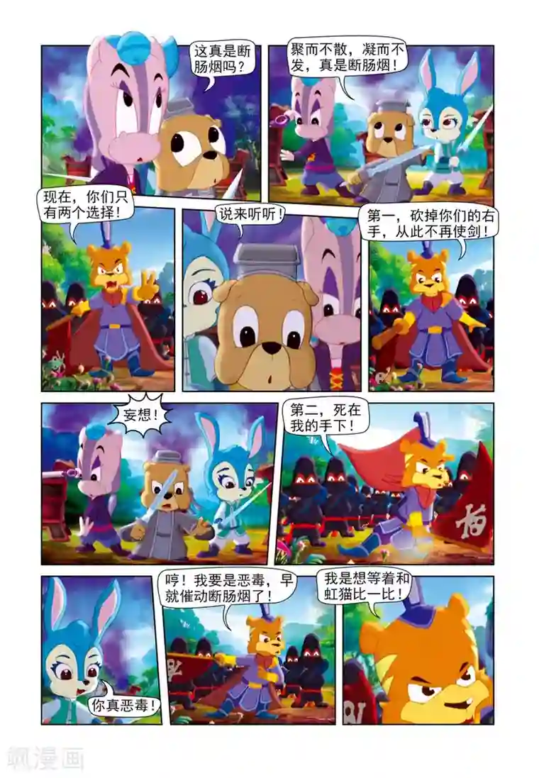 虹猫蓝兔七侠传第59话 四剑合璧