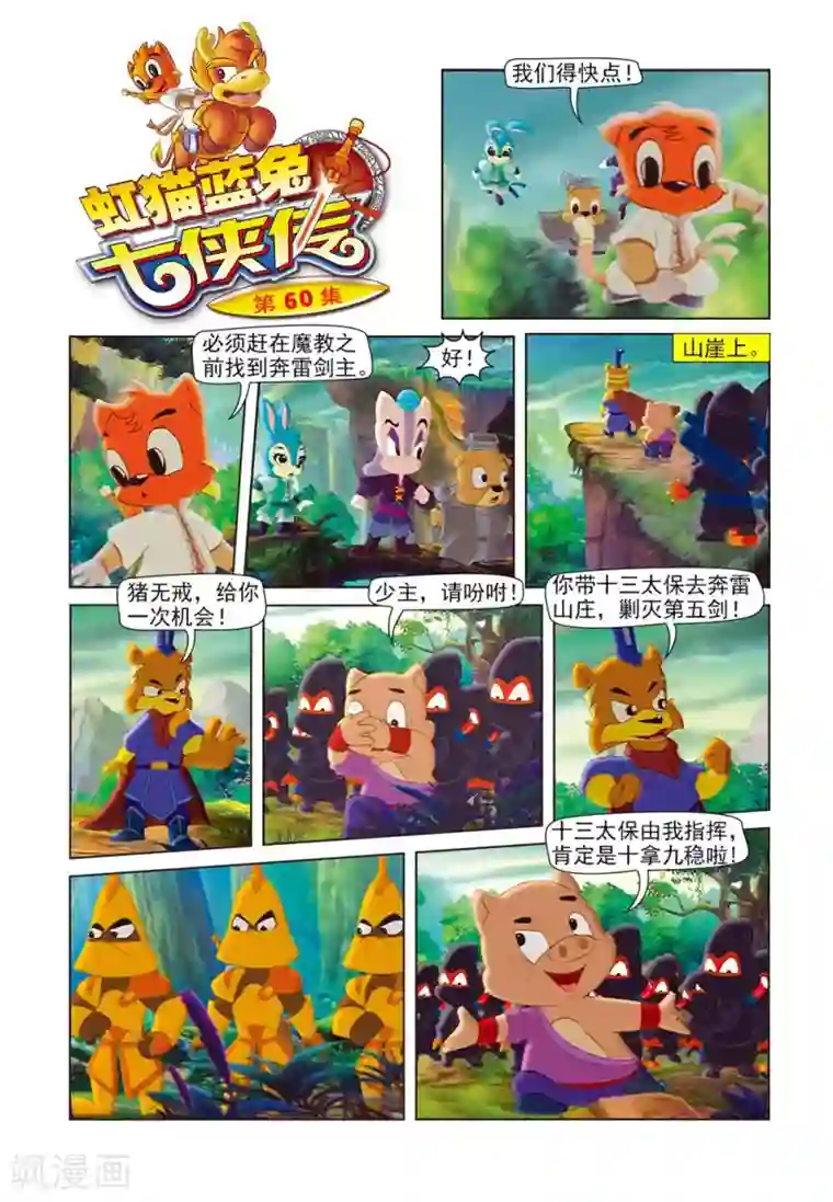 虹猫蓝兔七侠传第60话 宝剑失锋