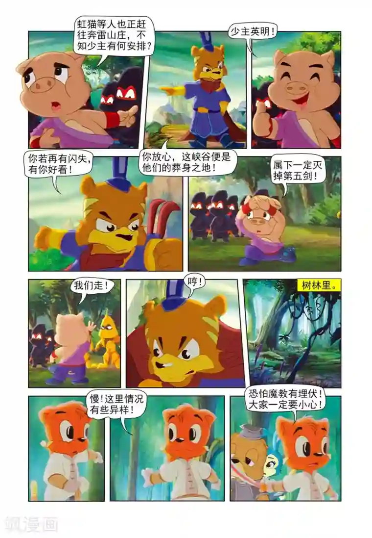 从阳台x到卧室第60话 宝剑失锋