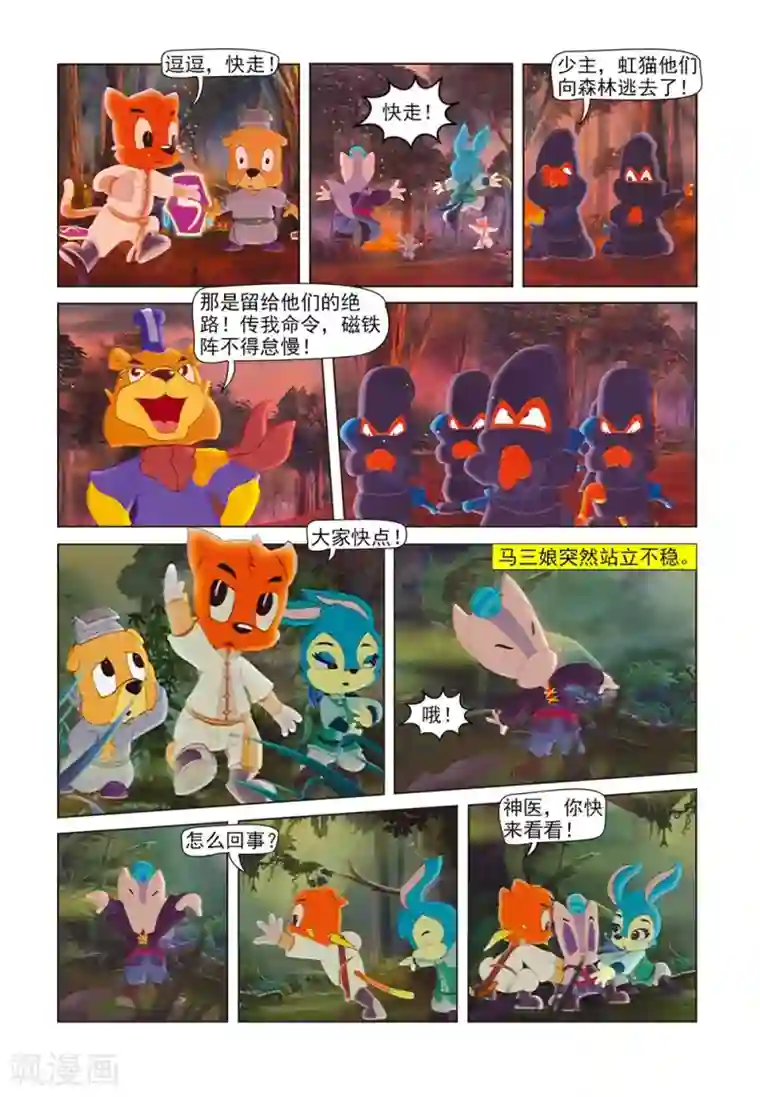 虹猫蓝兔七侠传第60话 宝剑失锋