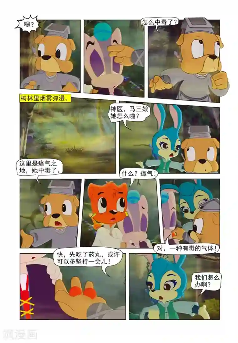 虹猫蓝兔七侠传第60话 宝剑失锋