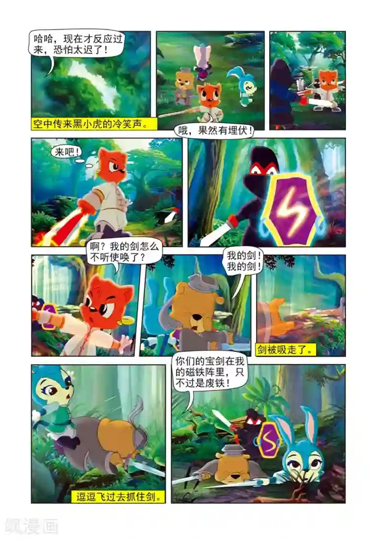 虹猫蓝兔七侠传第60话 宝剑失锋