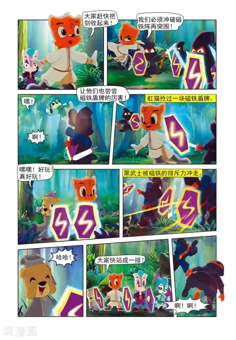 虹猫蓝兔七侠传第60话 宝剑失锋