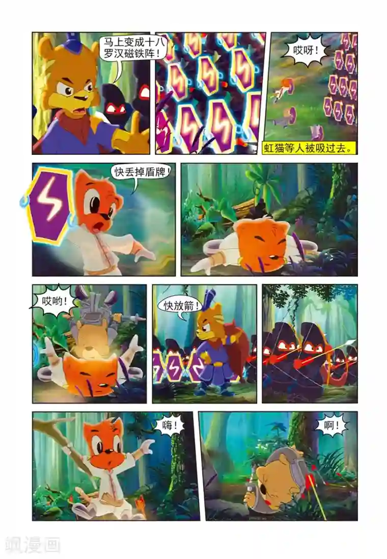 虹猫蓝兔七侠传第60话 宝剑失锋