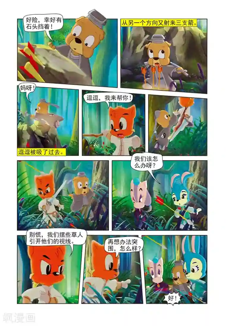 虹猫蓝兔七侠传第60话 宝剑失锋