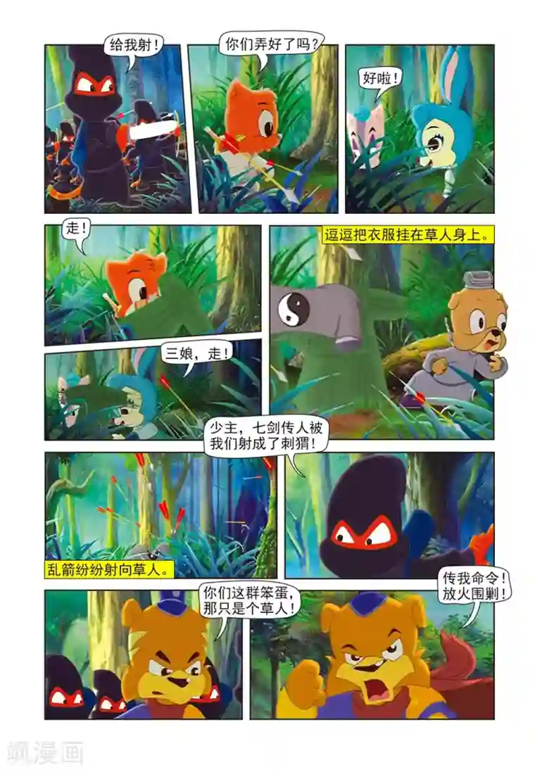 虹猫蓝兔七侠传第60话 宝剑失锋