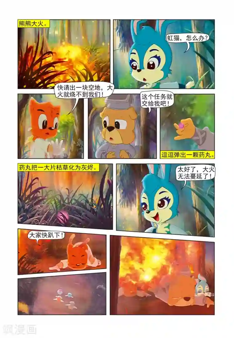 虹猫蓝兔七侠传第60话 宝剑失锋