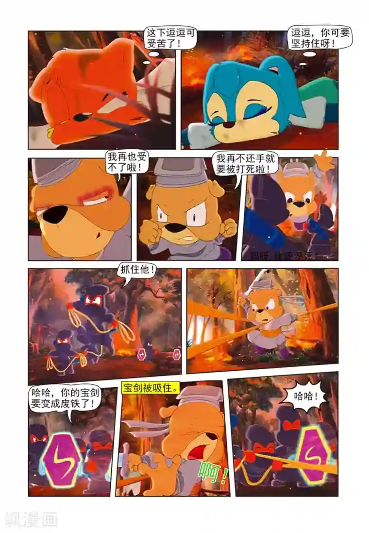 虹猫蓝兔七侠传第60话 宝剑失锋