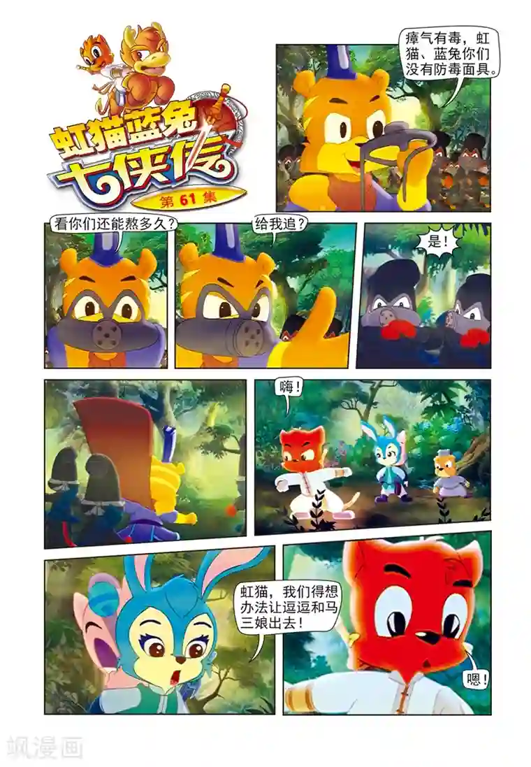 虹猫蓝兔七侠传第61话 快活林