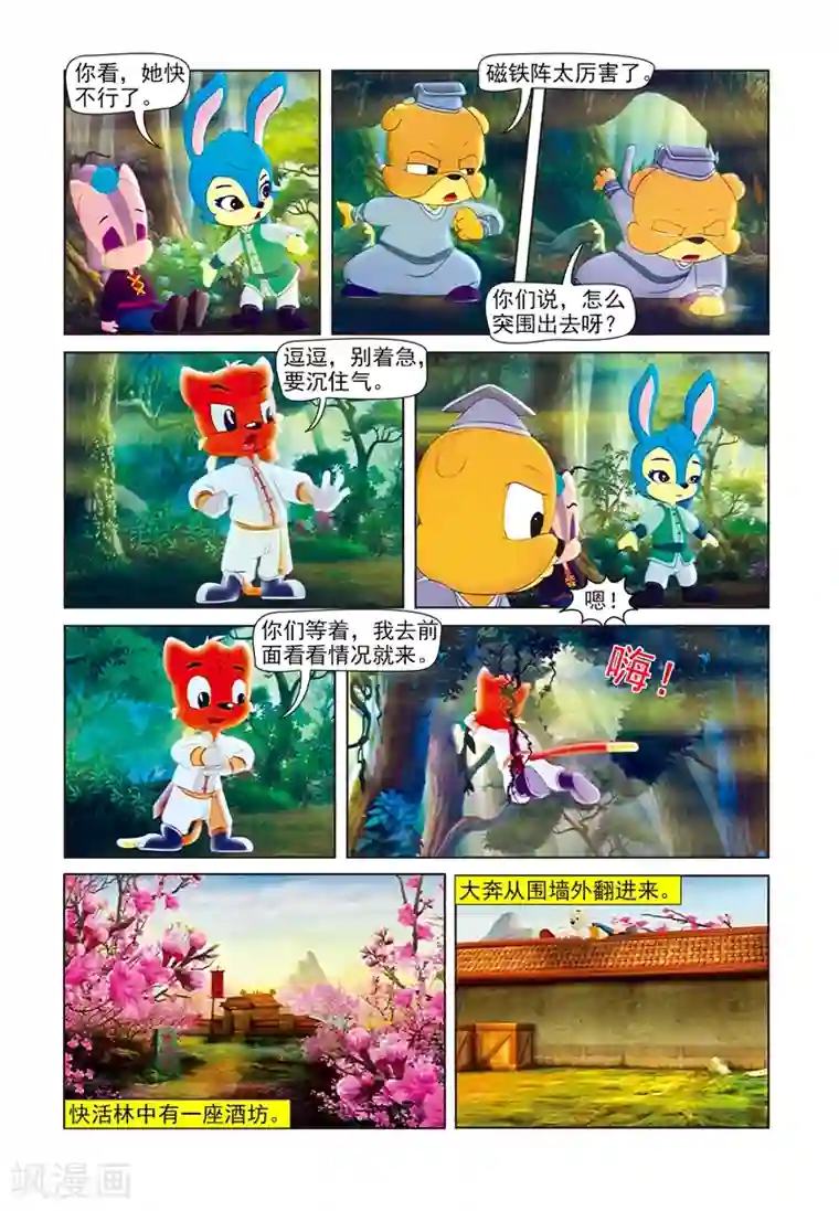 虹猫蓝兔七侠传第61话 快活林