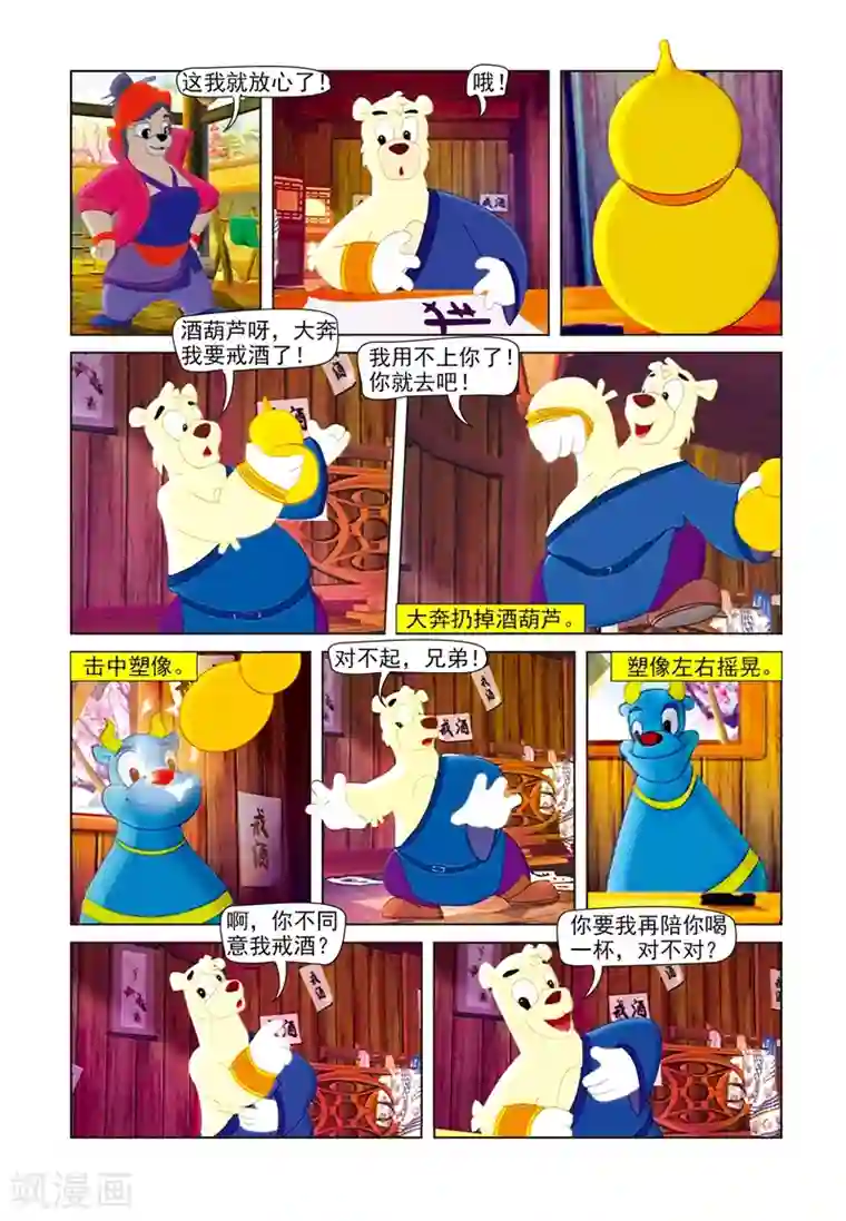 虹猫蓝兔七侠传第61话 快活林