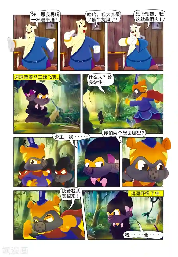 虹猫蓝兔七侠传第61话 快活林