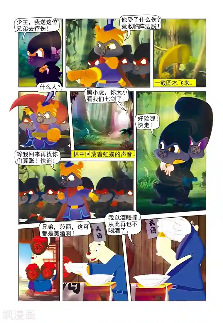 虹猫蓝兔七侠传第61话 快活林