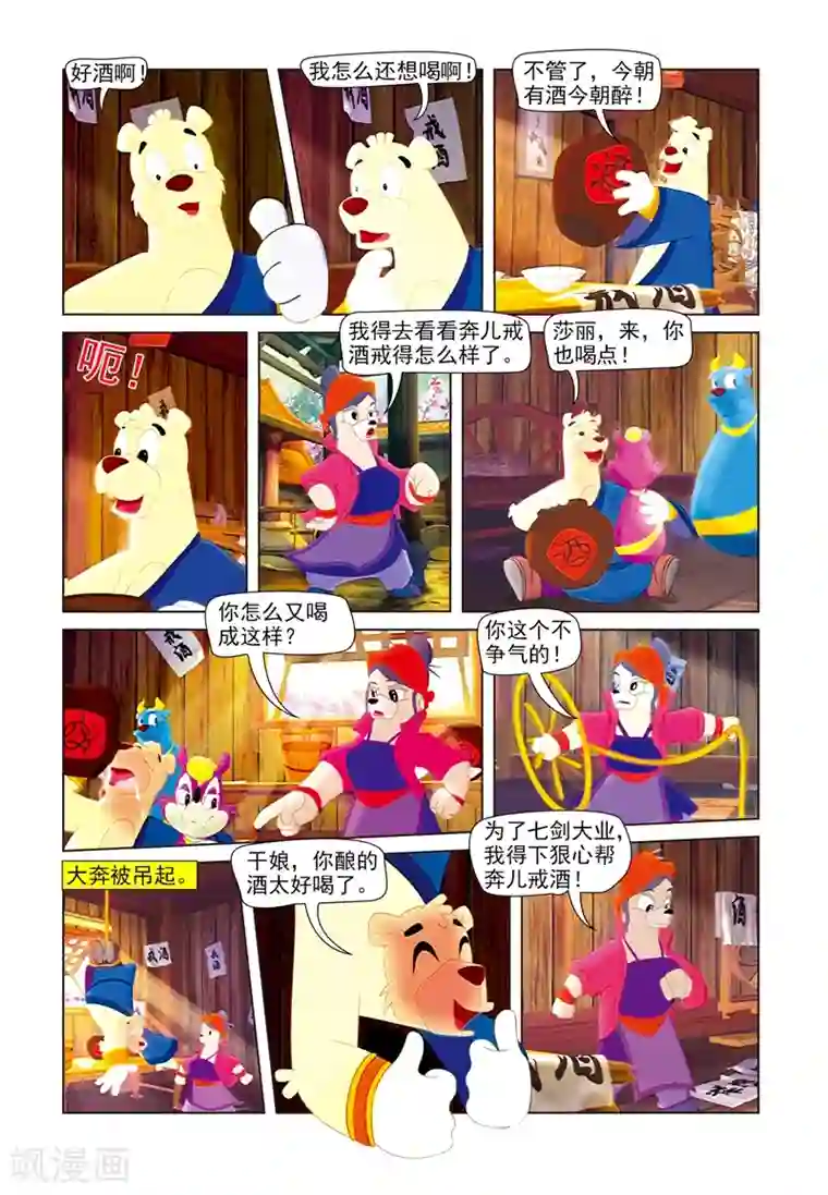 虹猫蓝兔七侠传第61话 快活林