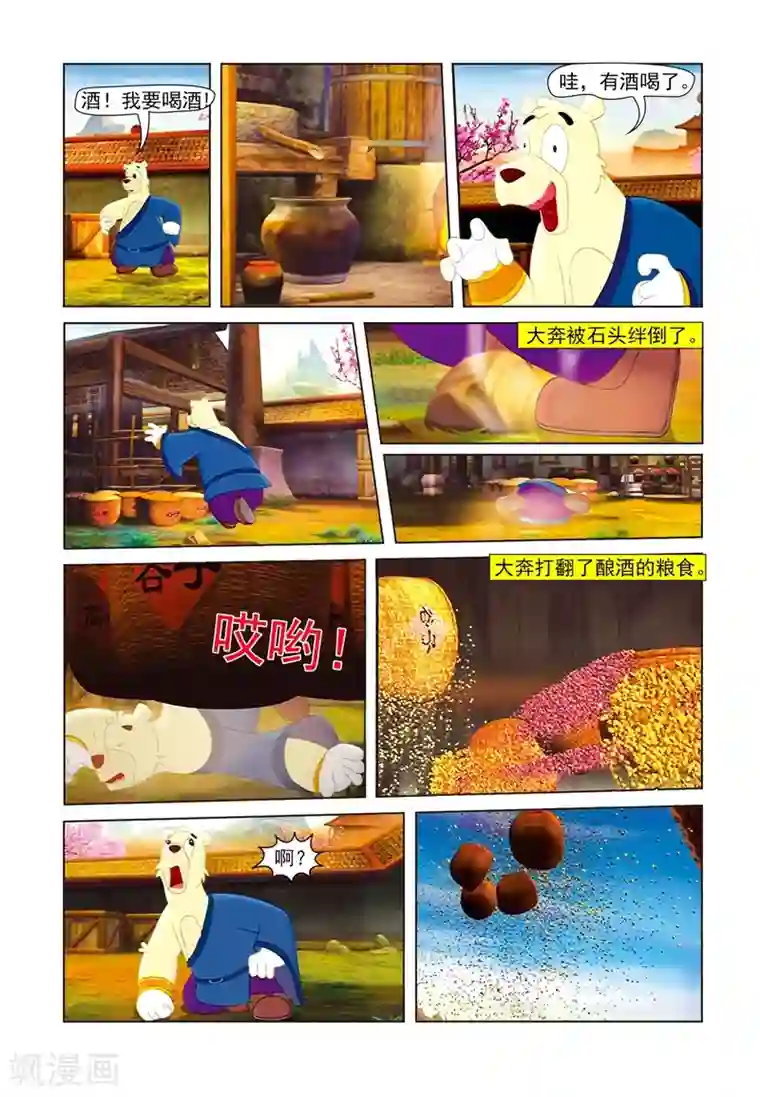 虹猫蓝兔七侠传第61话 快活林