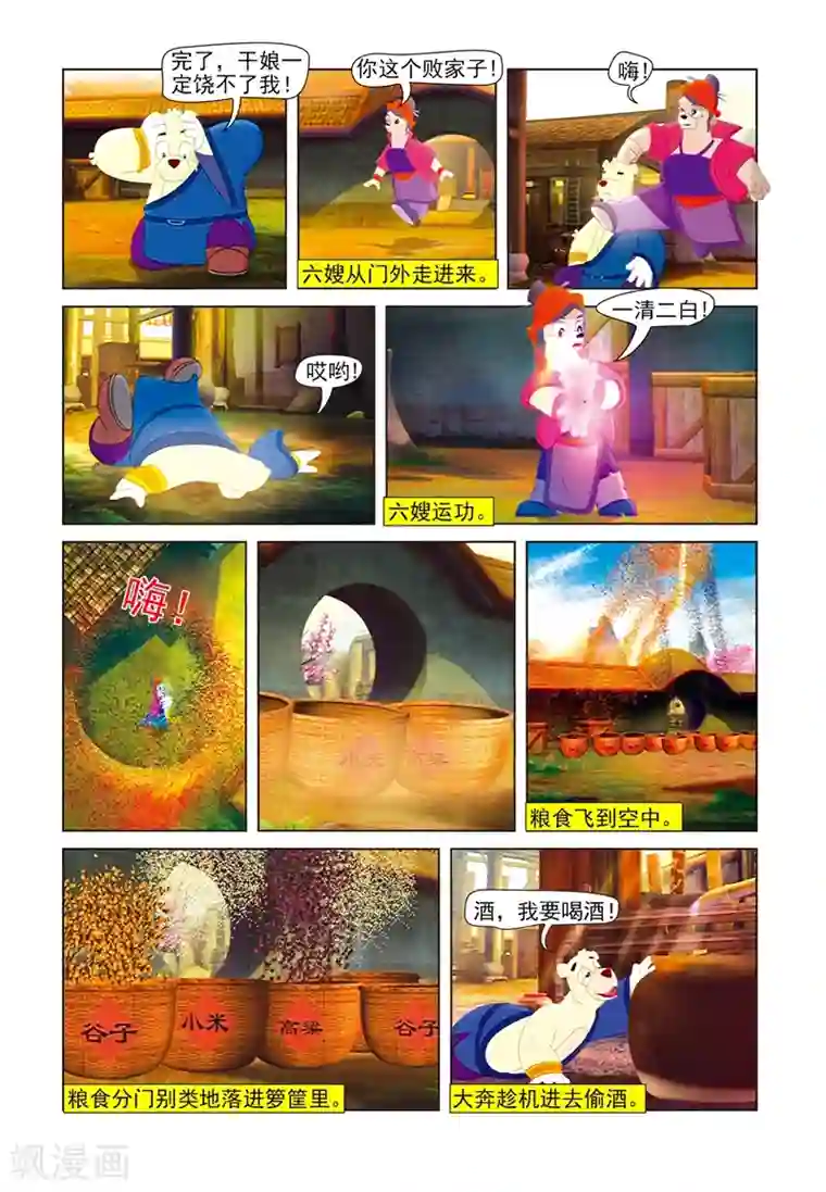 虹猫蓝兔七侠传第61话 快活林