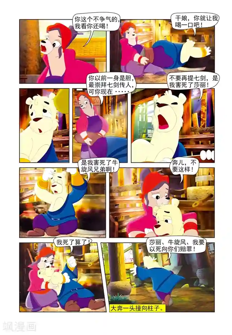 虹猫蓝兔七侠传第61话 快活林