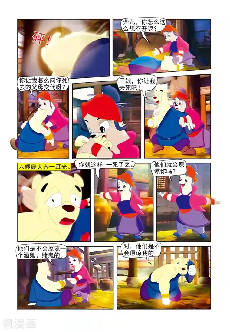 虹猫蓝兔七侠传第61话 快活林