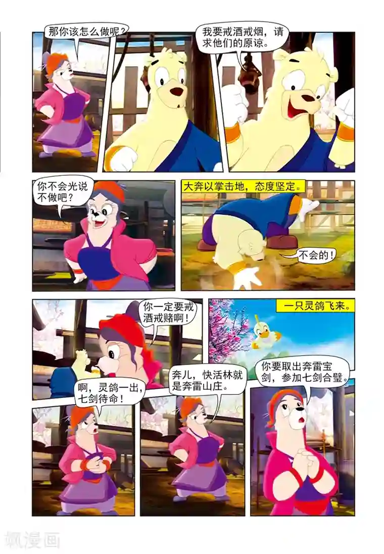 虹猫蓝兔七侠传第61话 快活林