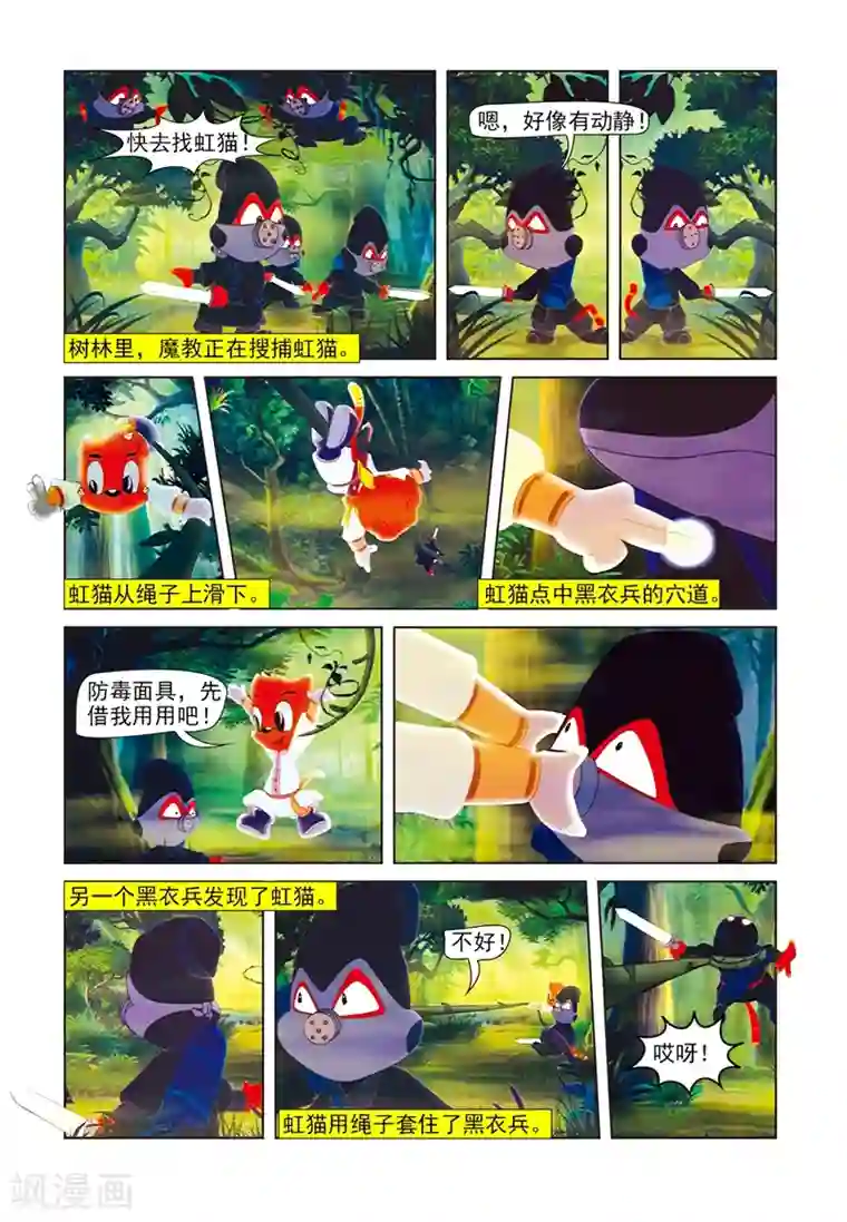 虹猫蓝兔七侠传第61话 快活林