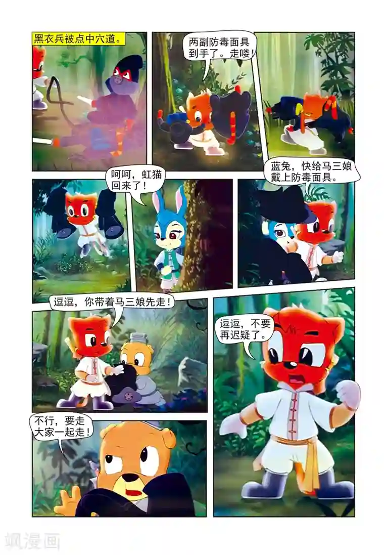 虹猫蓝兔七侠传第61话 快活林