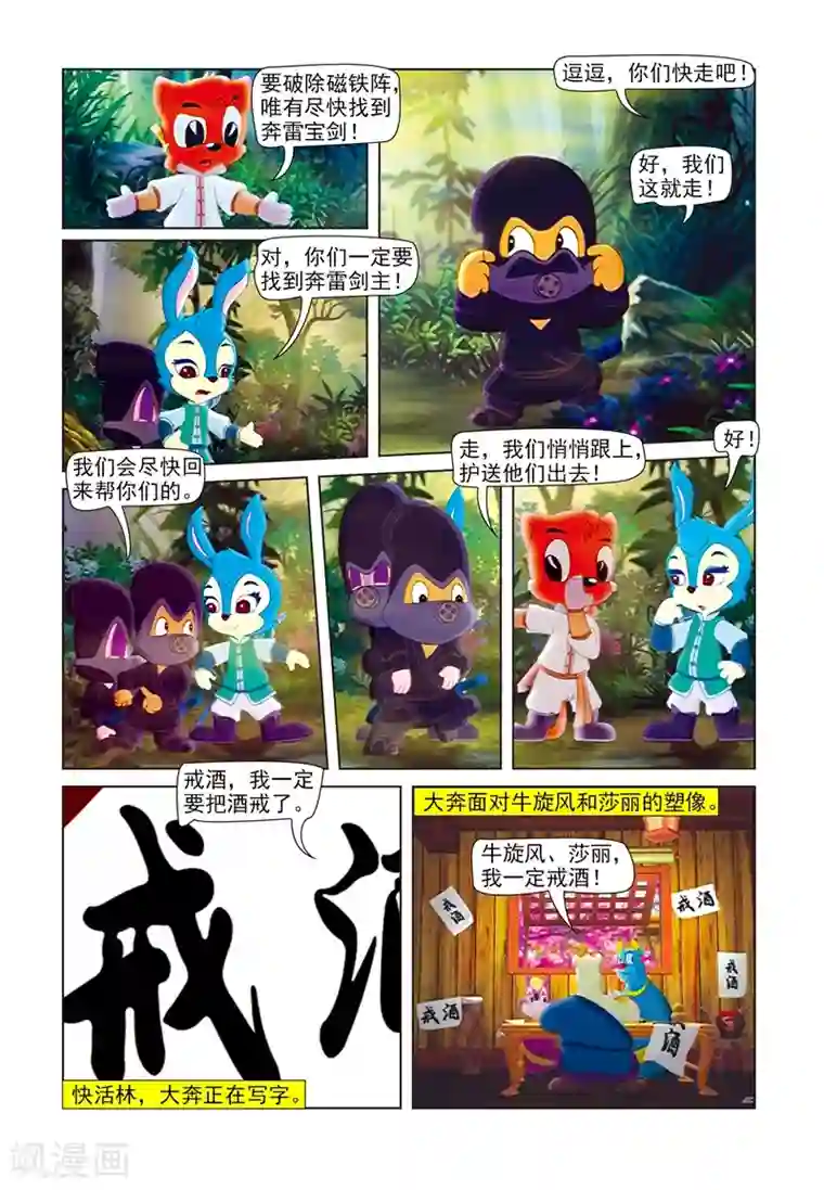 虹猫蓝兔七侠传第61话 快活林