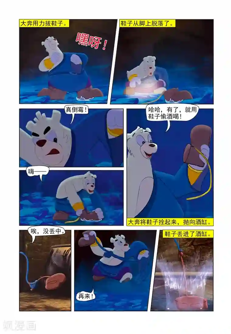 虹猫蓝兔七侠传第62话 强制戒酒