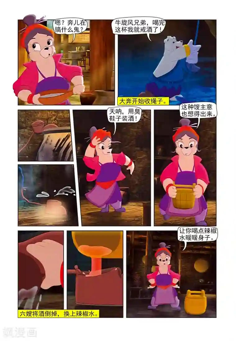 虹猫蓝兔七侠传第62话 强制戒酒