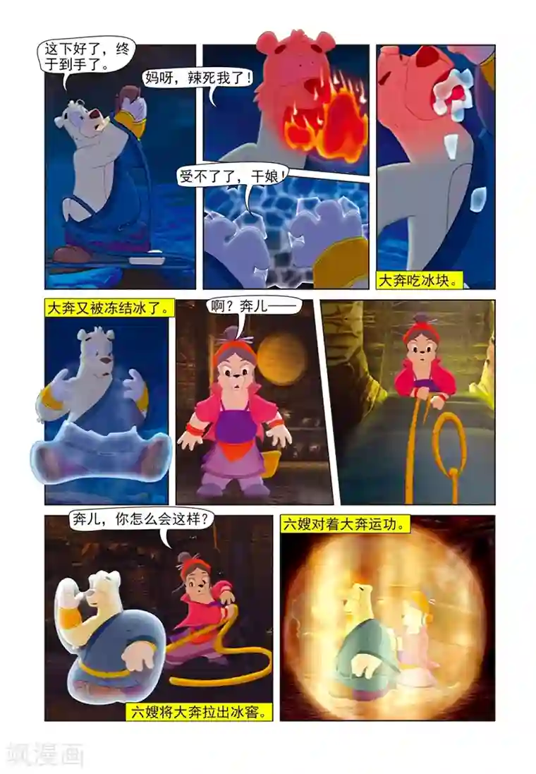 虹猫蓝兔七侠传第62话 强制戒酒