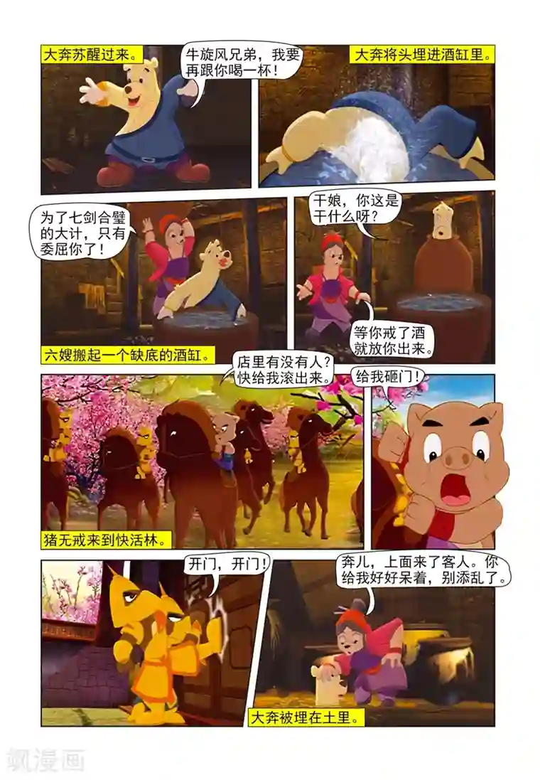 虹猫蓝兔七侠传第62话 强制戒酒