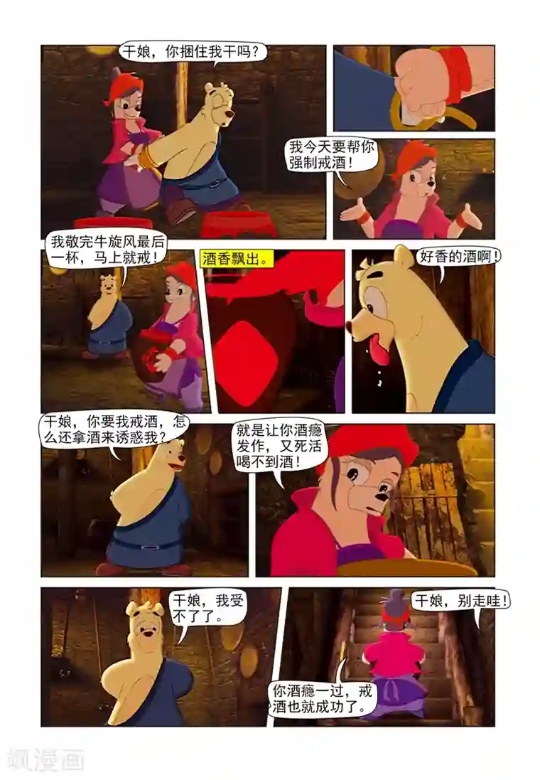 虹猫蓝兔七侠传第62话 强制戒酒