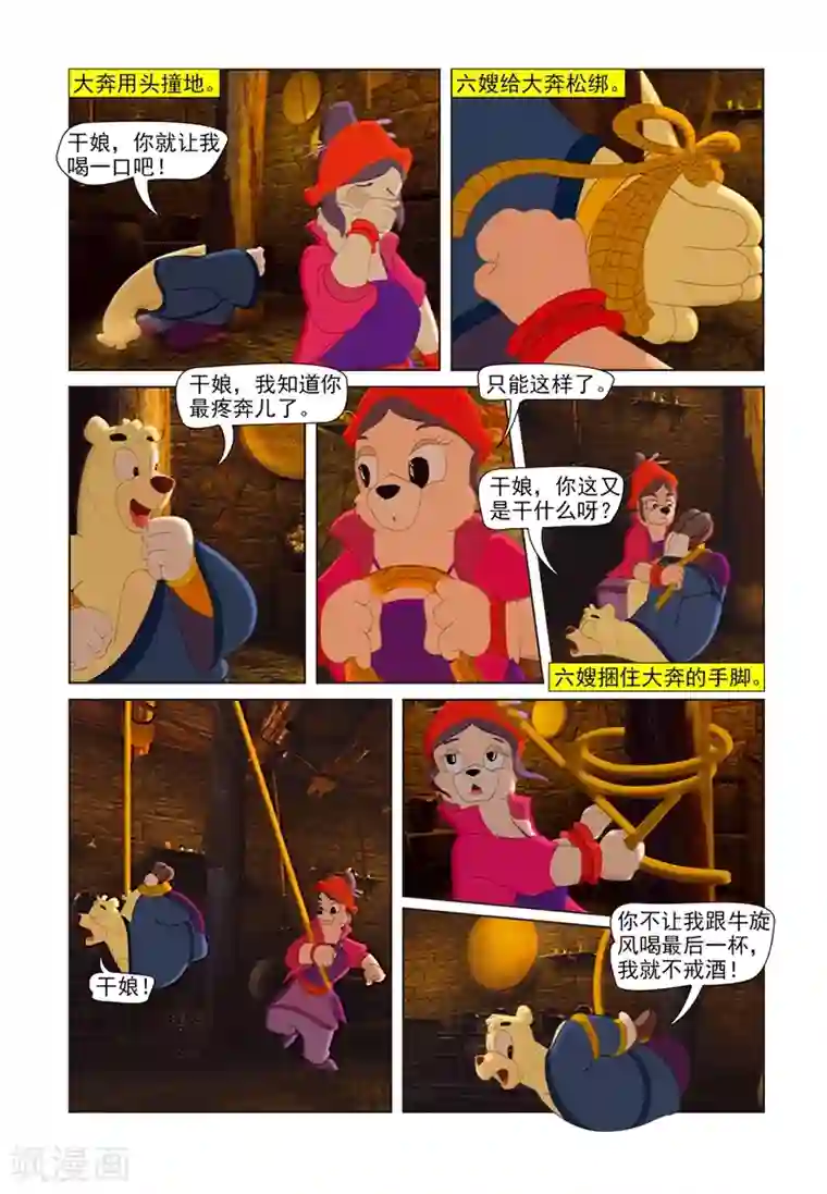 虹猫蓝兔七侠传第62话 强制戒酒