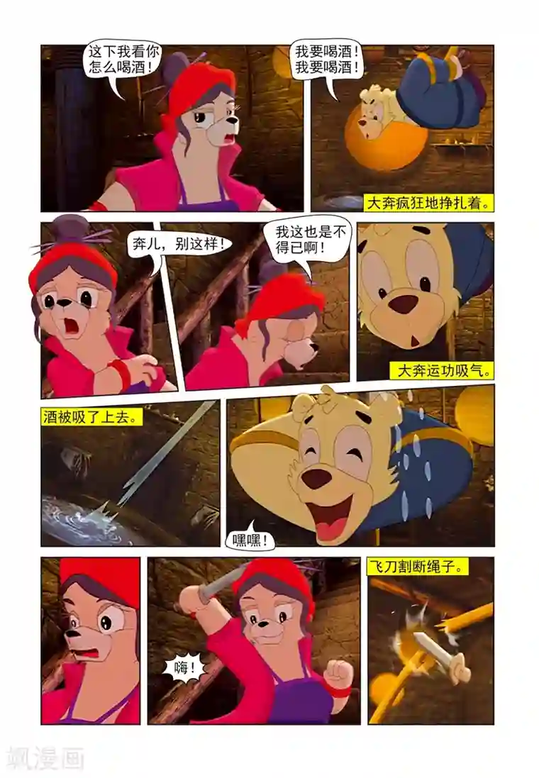 虹猫蓝兔七侠传第62话 强制戒酒