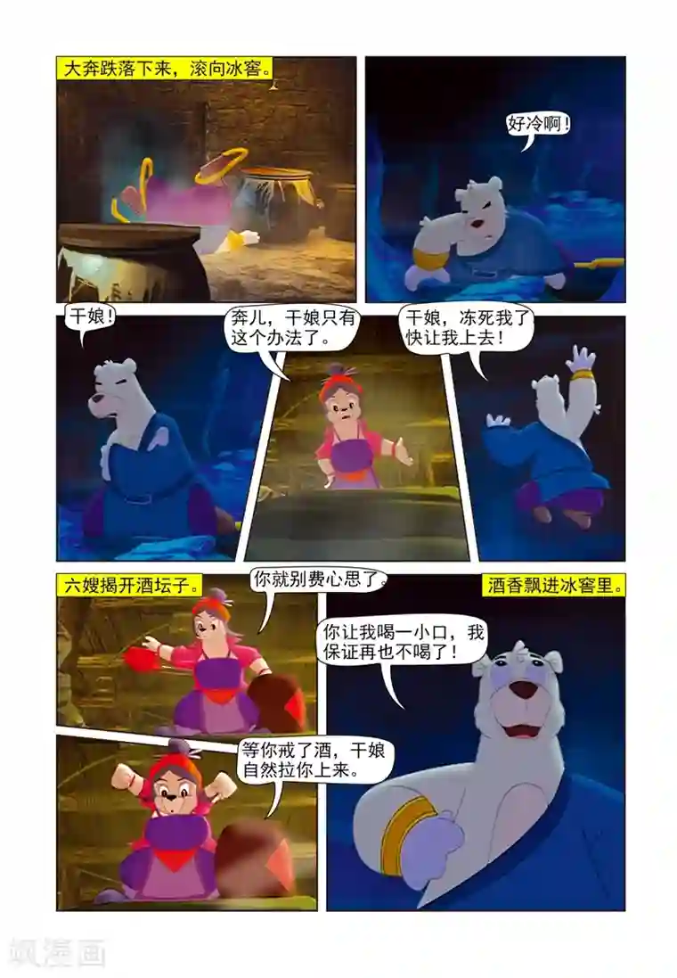 虹猫蓝兔七侠传第62话 强制戒酒