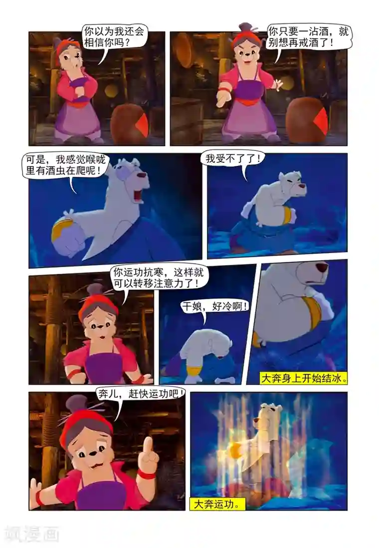 虹猫蓝兔七侠传第62话 强制戒酒