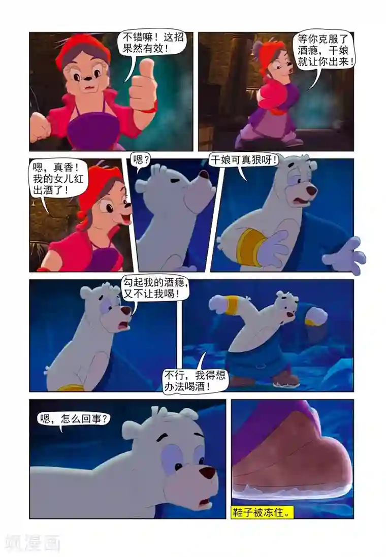 虹猫蓝兔七侠传第62话 强制戒酒