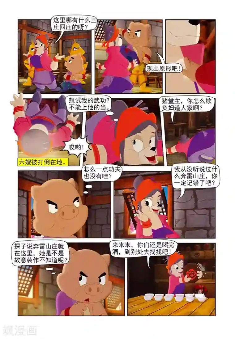 虹猫蓝兔七侠传第63话 奔雷山庄