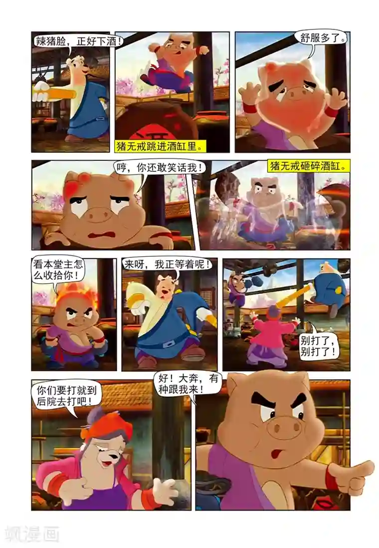 虹猫蓝兔七侠传第63话 奔雷山庄